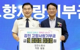 강진소방서 고향사랑기부로 지역 상생에 힘 보태
