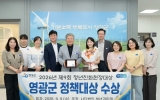 영광군, 제9회 청년친화헌정대상 ‘정책대상’ 수상