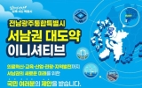 전남광주특별시, 선도농업인과 미래 농업 발전 모색