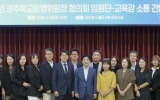 광주학교운영위원장 협의회 “지방교육재정교부금 축소 반대”