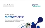 “내가 먹는 쌈채소 안전할까?” 광주보건환경연, 연구원보 발간
