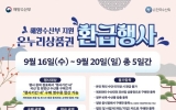 전남광주특별시 “전통시장서 추석 장보면 최대 4만원 환급”