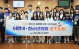 강진군, 어린이·청소년의회 정기회의… 군의원과 소통