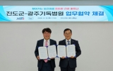 진도군-광주기독병원과 ‘찾아가는 보건의료’ 업무협약 체결