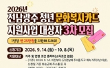 화순군, 2026년 청년 문화복지카드 지원사업 3차 모집