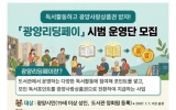 광양시립도서관, 책 읽고 지역화폐 받는 ‘광양리딩페이’ 시범 운영