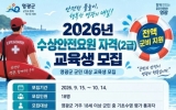영광군, 수상안전요원 자격 교육생 모집