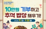 전남광주특별시, 추석맞이 고향사랑기부 이벤트