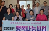 ‘작은 나눔이 큰 행복으로’ 군동면지사협 행복나눔사업