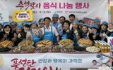한가위 마음 한가득, 강진군 ‘추석 명절음식 나눔’