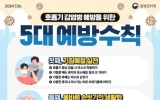 전남광주특별시 “추석연휴 성묘·나들이 ‘진드기’ 조심하세요”