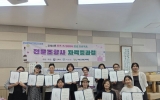 곡성군미래교육재단, 전문 조향사 13명 배출