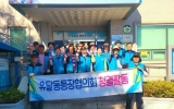 유달동, 쾌적한 명절 분위기 조성을 위한 청결활동 실시
