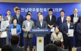전남광주통합특별시 서남권 의원, “민형배 시장의 노골적인 서남권 홀대, 도 넘었다”
