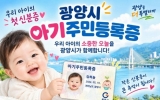광양시, 출생아에 ‘아기 주민등록증’ 발급