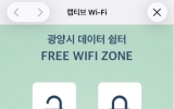 광양시, 추석 앞두고 광양매일시장에 무료 와이파이 구축