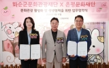 화순군문화관광재단-은평문화재단, 문화·관광 상생협력 ‘맞손’