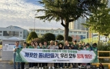 대성동, 추석맞이 자생조직 연합 청결활동