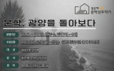 광양시 용강도서관, ‘문학, 광양을 돌아보다’ 운영