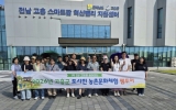 고흥군, 도시민 유치를 위한 ‘농어촌 문화체험’ 팸투어 성료