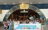 광양시 드림스타트, 직업체험 프로그램 운영