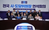 조국혁신당 "전국 민생기병대 설치…불평등 제로 프로젝트 가동" 결의