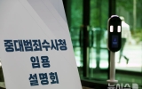 오늘부터 중수청 2차 특례임용 접수…별도 철회 기간은 없어