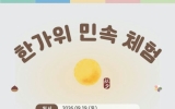 한가위…전남광주 농업박물관서 송편 빚어보세요