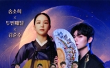 순천시, 모던민요 ‘송소희×두번째달×김준수’ 공연 개최