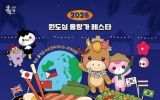 순천 원도심에 세계의 맛과 문화가 모인다 ‘2026 글로컬 페스타 개최’