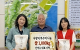 보성군 농업인 선억수 씨, 추석맞이 특수미 1,000kg 기부