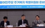 與 "공공임대, 전체 임대시장 20% 이상 확보해야…주거복지세 신설도 논의"