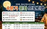 화순군청소년수련관, 4분기 문화프로그램 운영