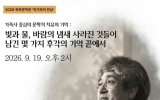 목포문학관, 고형렬 시인과 만나는 가을 문학의 시간