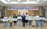 구례군, 제3기 로컬크리에이터 성과평가회 개최
