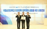 여수시, 순천·광양과 국립순천대 의과대학·대학병원 설립 공동 건의