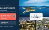 깊어가는 가을 문화·웰니스 등 매력 있는 호남으로 여행오세요