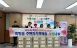 북항동 주민자치위원회, 추석맞이 생필품꾸러미 전달