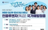 목포시, 2026-2027절기 인플루엔자 무료 예방접종 실시