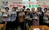 취미가 작품이 되는 시간, 군동면 여성취미교실 운영