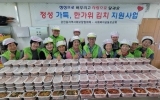 강진읍지사협, 추석 앞두고 130가구에 김치 전달