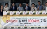 추석 앞둔 어르신들에게 전한 ‘효심 한 상자’