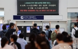 "2시간 대기"…KTX·SRT 통합 후 첫 추석 예매, 여전한 