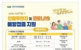 9월 21일부터 인플루엔자 접종 시작…대상별 일정 확인 당부