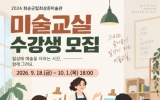 화순군립최상준미술관, 미술교실 수강생 모집