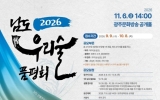 ‘남도 우리술 품평회’ 참가하세요