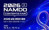 곡성 섬진강기차마을, 콘텐츠로 물든다… ‘2026 남도 콘텐츠페어’ 개최