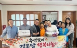 보성군 노동면희망드림협의체, 추석맞이 경로당 위문