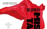 나주시립합창단, 정기연주회 ‘Misa Tango’ 개최