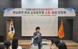 전남광주소방, 여성 소방공무원과 조직문화 발전 모색